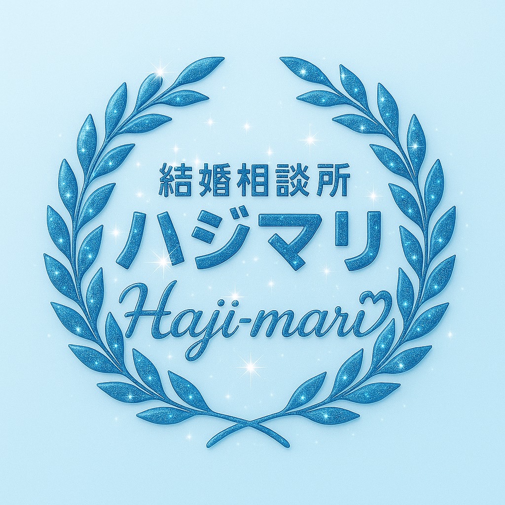 結婚相談所 ハジマリ Haji-mari ロゴ